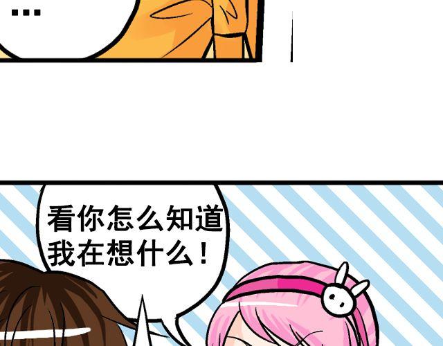 《加油，晕菜！》第五回黄金搭档 第31页