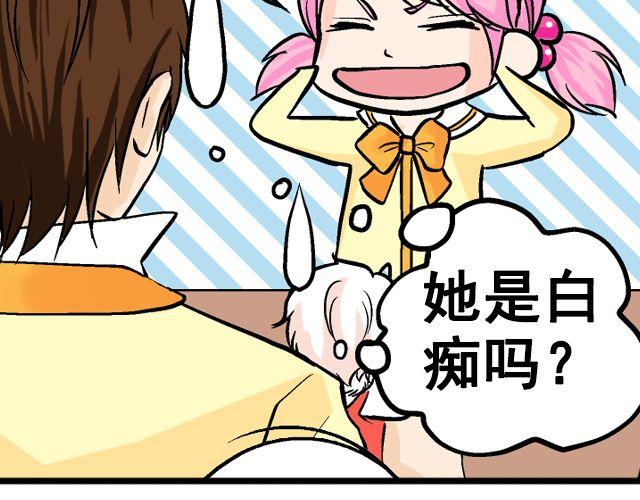 《加油，晕菜！》第五回黄金搭档 第32页