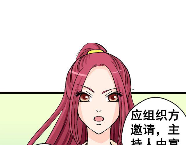 《加油，晕菜！》第五回黄金搭档 第33页