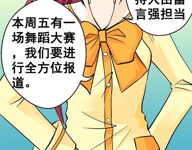 《加油，晕菜！》第五回黄金搭档 第34页