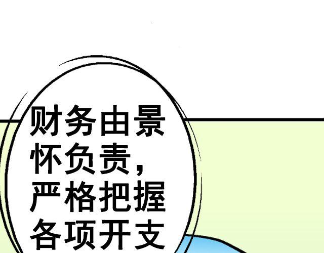 《加油，晕菜！》第五回黄金搭档 第38页