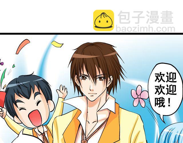 《加油，晕菜！》第五回黄金搭档 第3页