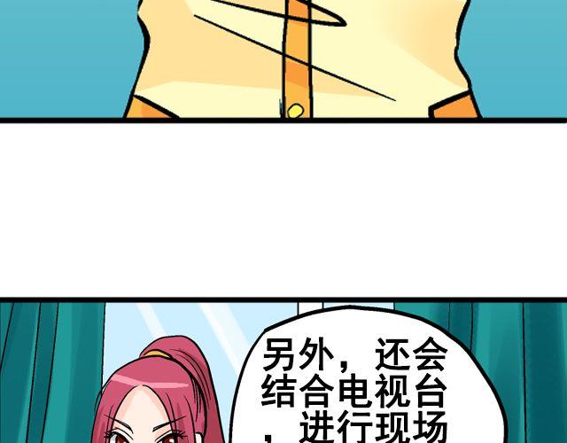 《加油，晕菜！》第五回黄金搭档 第41页