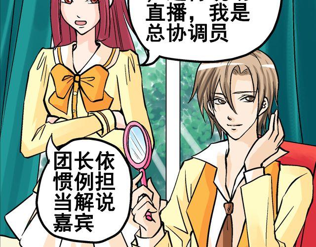 《加油，晕菜！》第五回黄金搭档 第42页