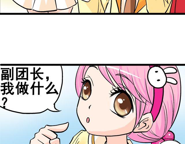 《加油，晕菜！》第五回黄金搭档 第43页