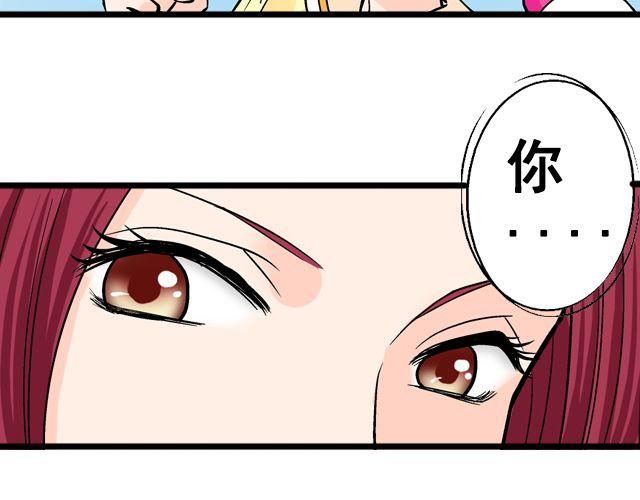 《加油，晕菜！》第五回黄金搭档 第44页