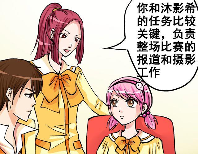 《加油，晕菜！》第五回黄金搭档 第46页