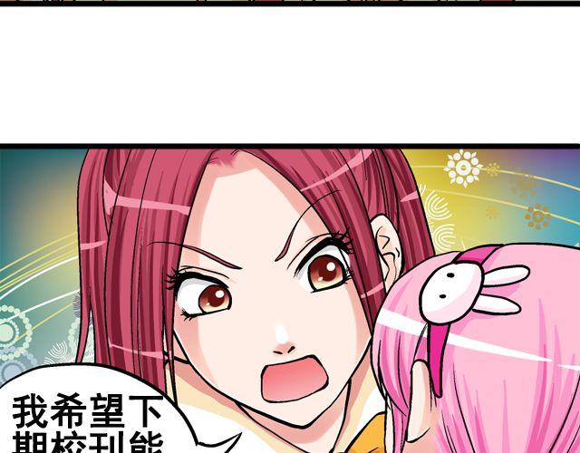 《加油，晕菜！》第五回黄金搭档 第47页