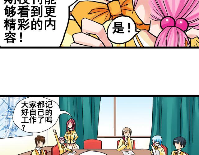 《加油，晕菜！》第五回黄金搭档 第48页
