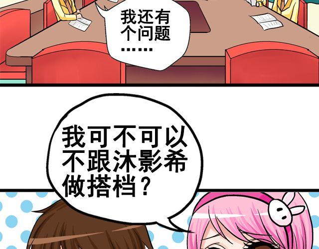 《加油，晕菜！》第五回黄金搭档 第49页