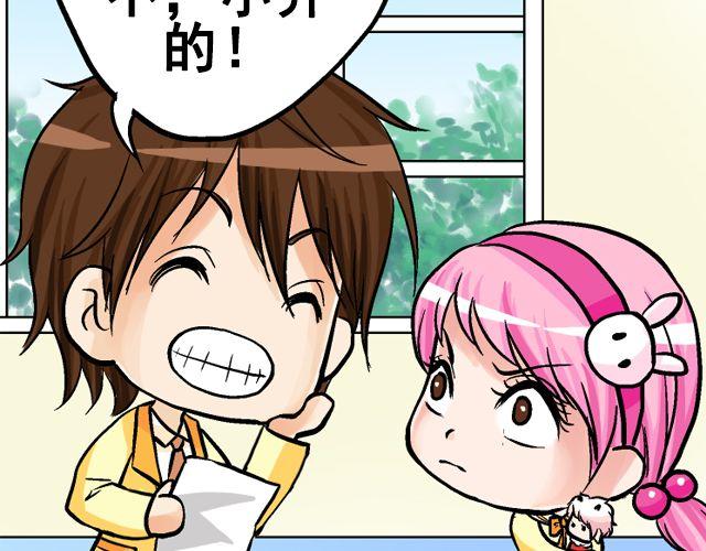 《加油，晕菜！》第五回侦探 第16页