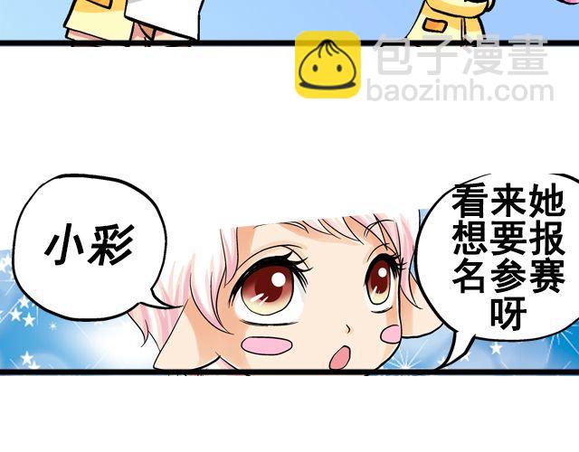 《加油，晕菜！》第五回侦探 第17页