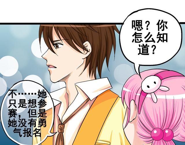 《加油，晕菜！》第五回侦探 第18页
