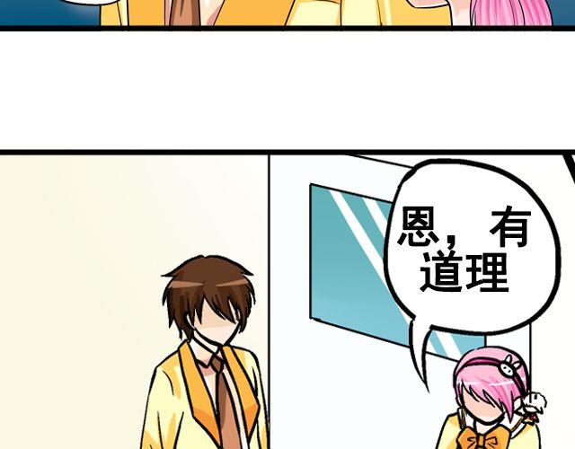 《加油，晕菜！》第五回侦探 第19页