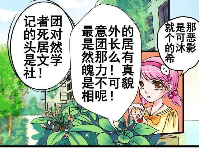 《加油，晕菜！》第五回侦探 第1页