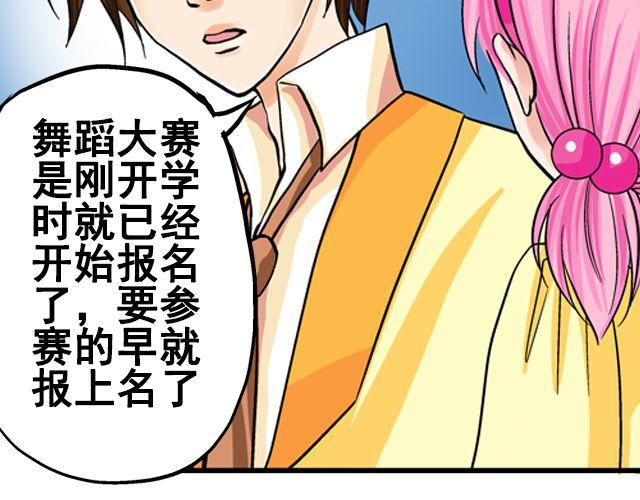 《加油，晕菜！》第五回侦探 第22页