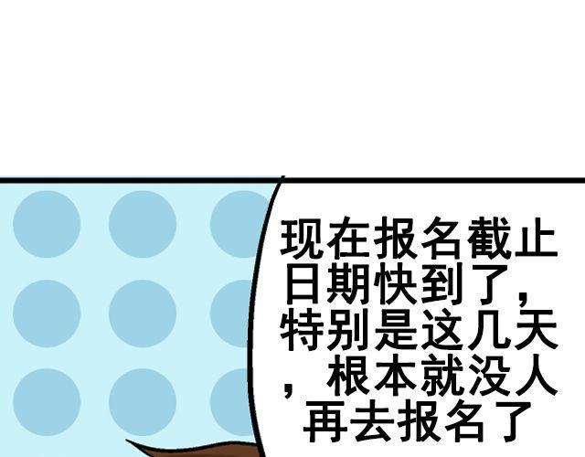 《加油，晕菜！》第五回侦探 第23页