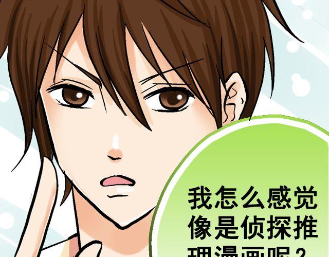 《加油，晕菜！》第五回侦探 第26页