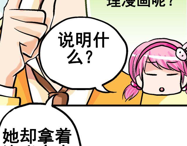 《加油，晕菜！》第五回侦探 第27页