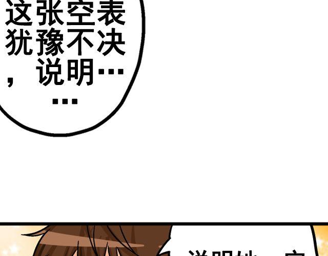 《加油，晕菜！》第五回侦探 第28页