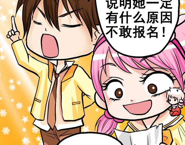 《加油，晕菜！》第五回侦探 第29页