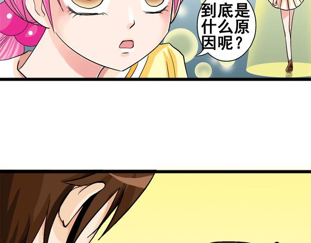 《加油，晕菜！》第五回侦探 第31页