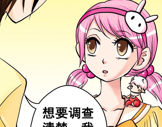 《加油，晕菜！》第五回侦探 第32页