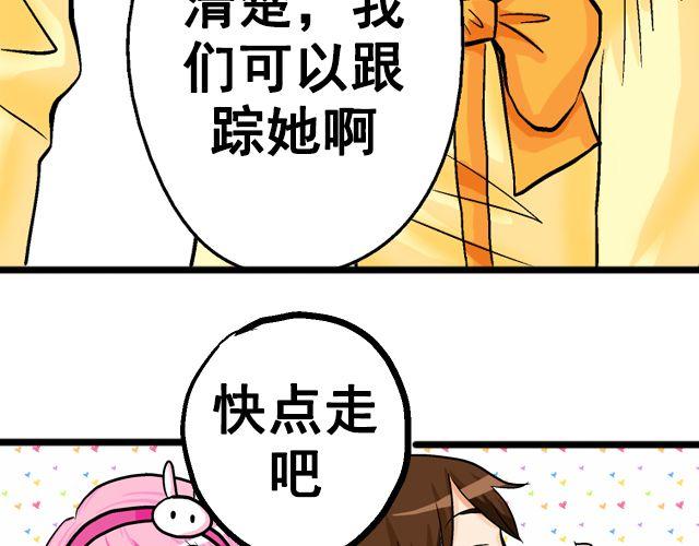 《加油，晕菜！》第五回侦探 第33页