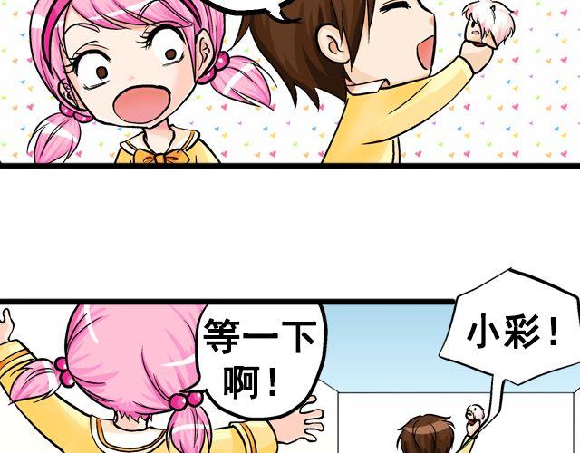 《加油，晕菜！》第五回侦探 第34页
