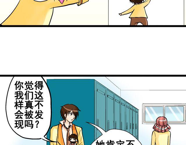 《加油，晕菜！》第五回侦探 第35页
