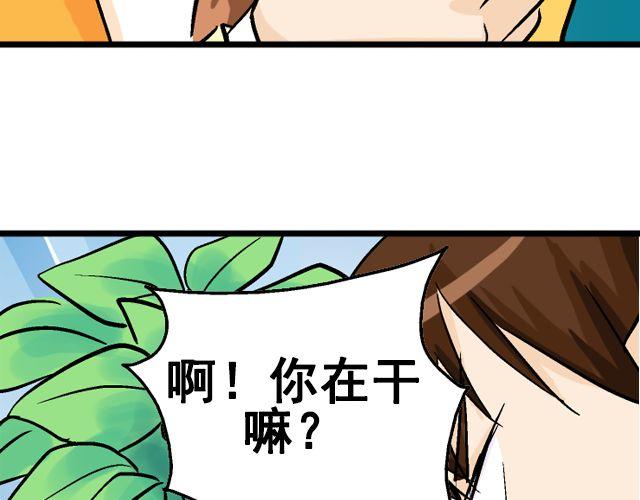 《加油，晕菜！》第五回侦探 第38页