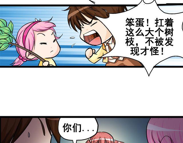 《加油，晕菜！》第五回侦探 第41页