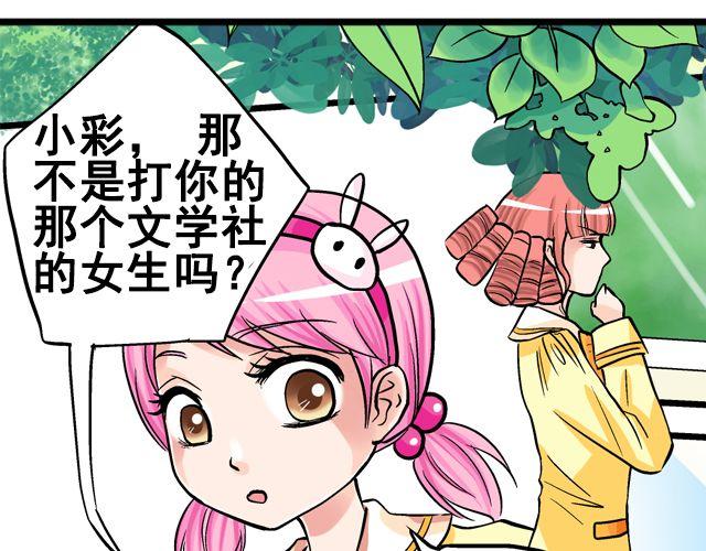 《加油，晕菜！》第五回侦探 第4页