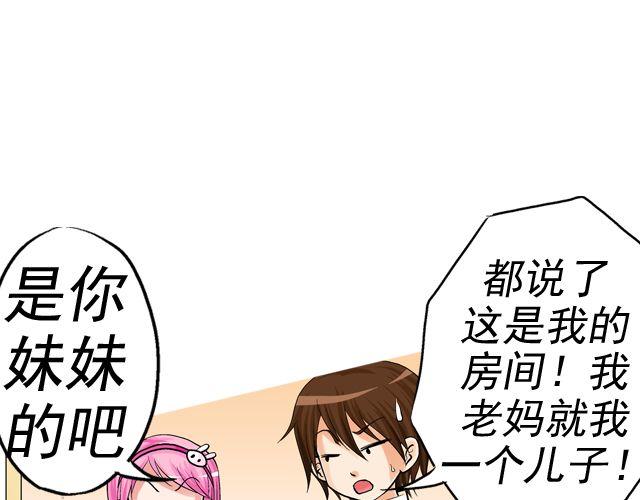 《加油，晕菜！》第四回（2） 梦想成真 第23页