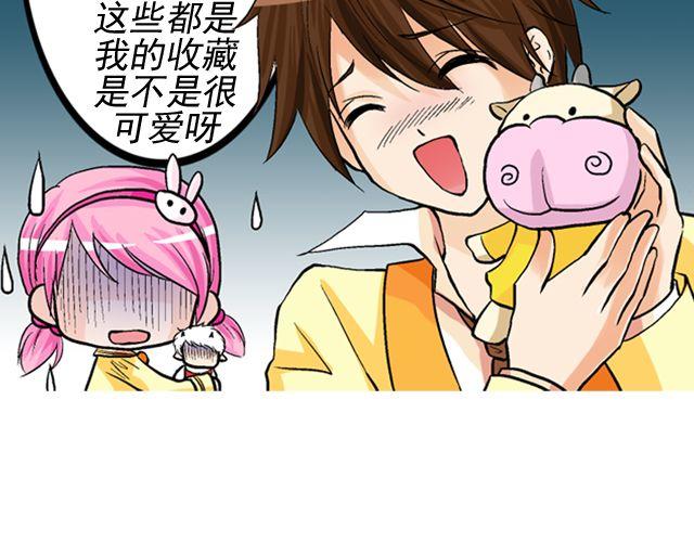 《加油，晕菜！》第四回（2） 梦想成真 第25页