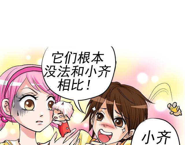 《加油，晕菜！》第四回（2） 梦想成真 第28页