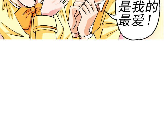 《加油，晕菜！》第四回（2） 梦想成真 第29页