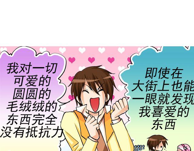 《加油，晕菜！》第四回（2） 梦想成真 第30页