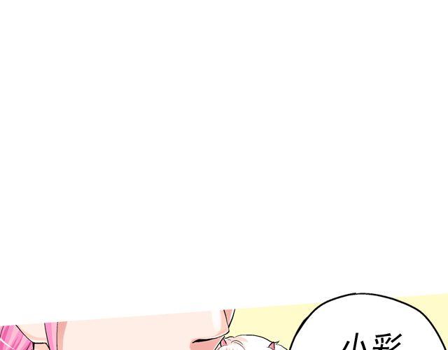 《加油，晕菜！》第四回（2） 梦想成真 第33页