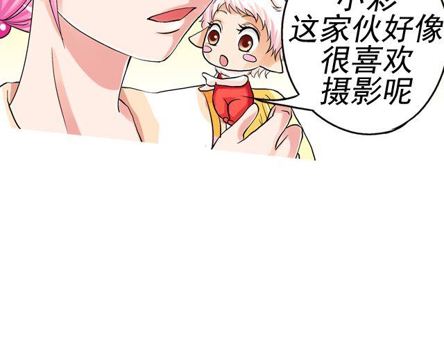 《加油，晕菜！》第四回（2） 梦想成真 第34页