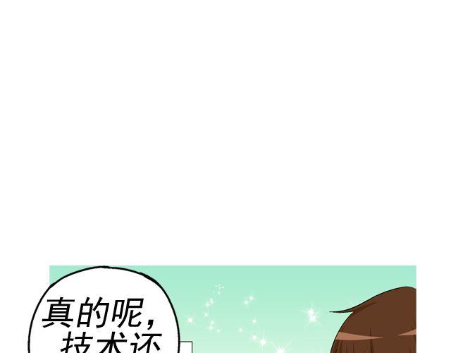 《加油，晕菜！》第四回（2） 梦想成真 第39页