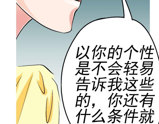《加油，晕菜！》第四回（2） 梦想成真 第43页
