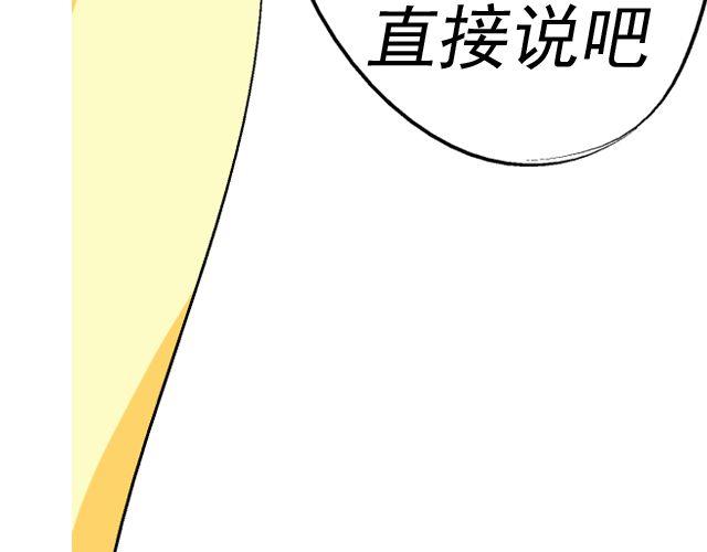《加油，晕菜！》第四回（2） 梦想成真 第44页