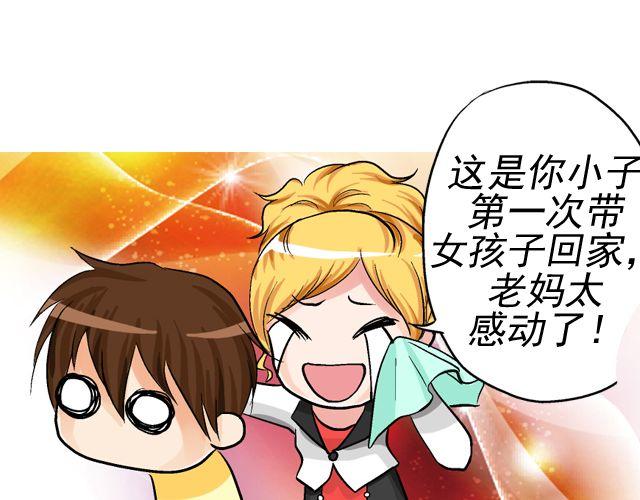 《加油，晕菜！》第四回（2） 梦想成真 第46页