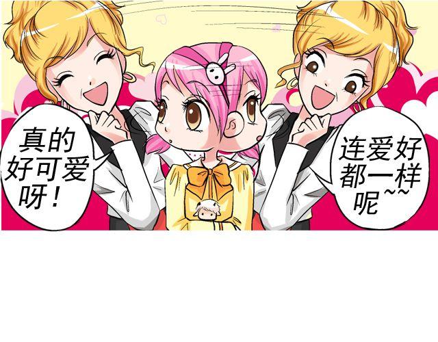 《加油，晕菜！》第四回（2） 梦想成真 第48页