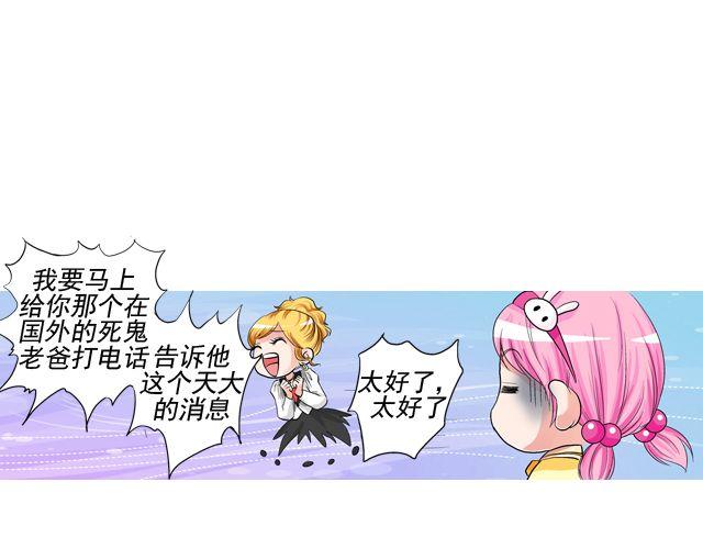 《加油，晕菜！》第四回（2） 梦想成真 第49页