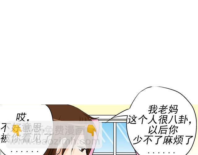 《加油，晕菜！》第四回（2） 梦想成真 第50页