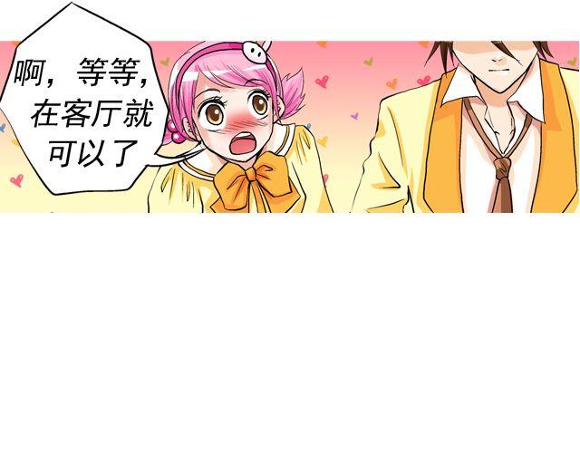 《加油，晕菜！》第四回（2） 梦想成真 第8页