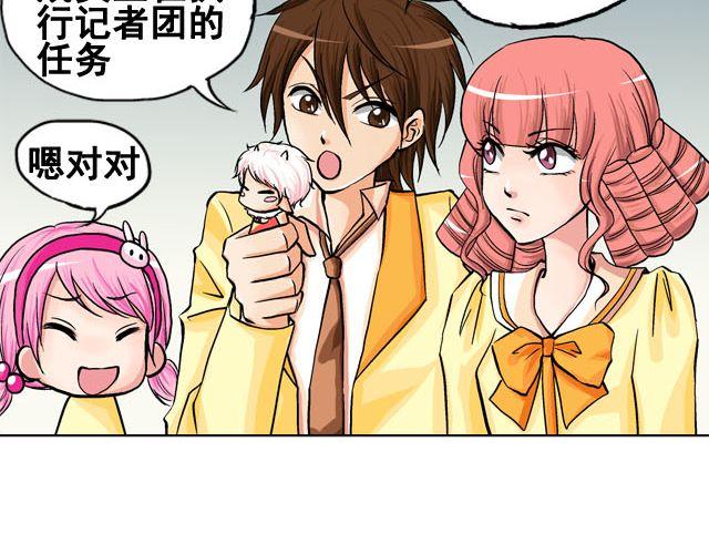 《加油，晕菜！》第六话（上） 神秘表格 第10页