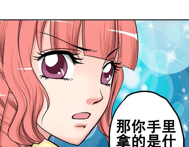 《加油，晕菜！》第六话（上） 神秘表格 第11页